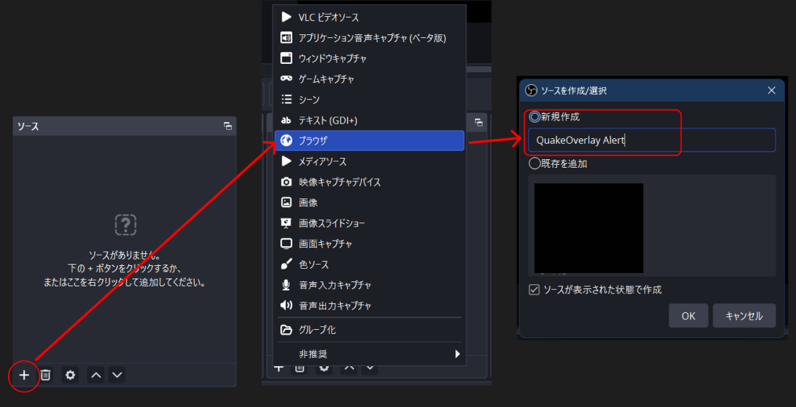 OBSでブラウザソースを追加