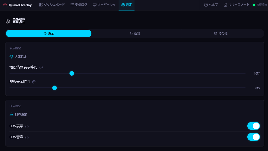表示タブ
