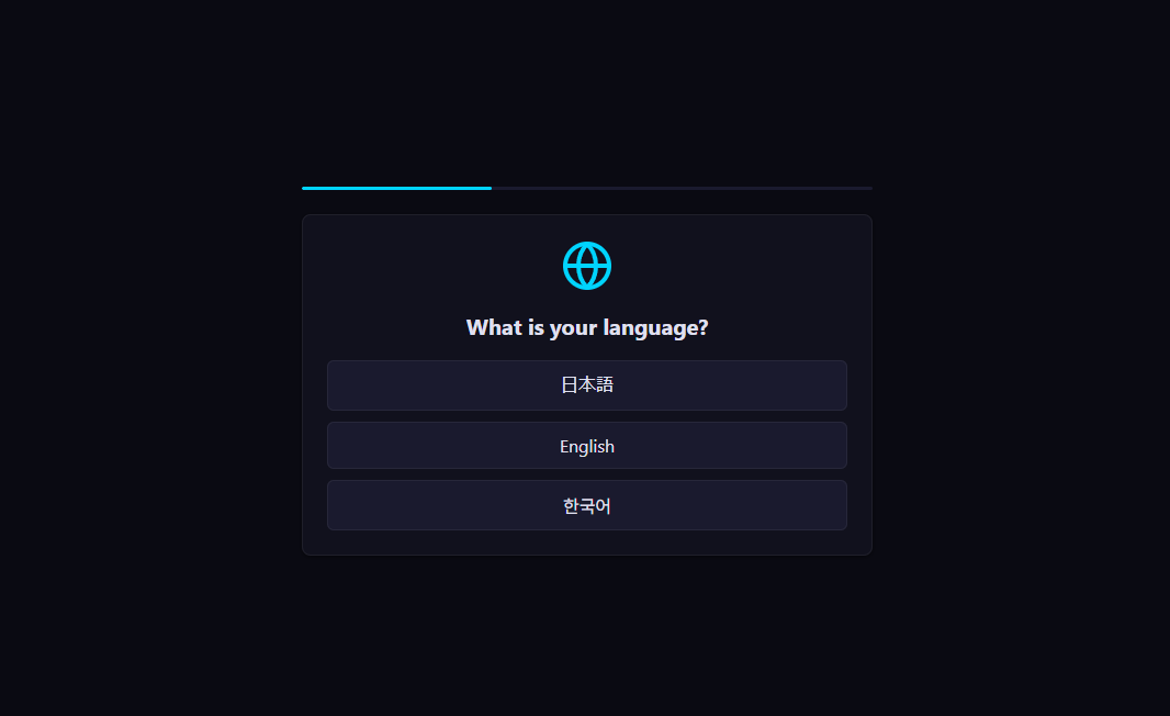 セットアップウィザード